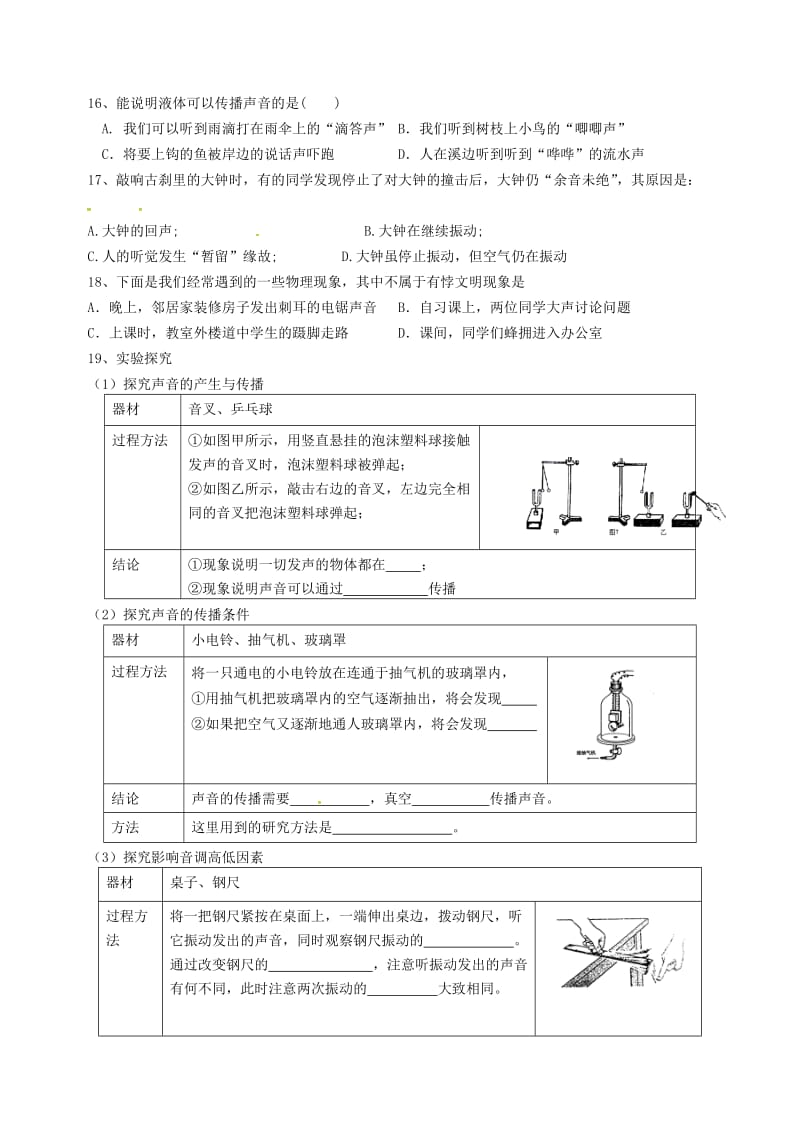 中考物理一轮复习 第2章 声现象试题_第3页