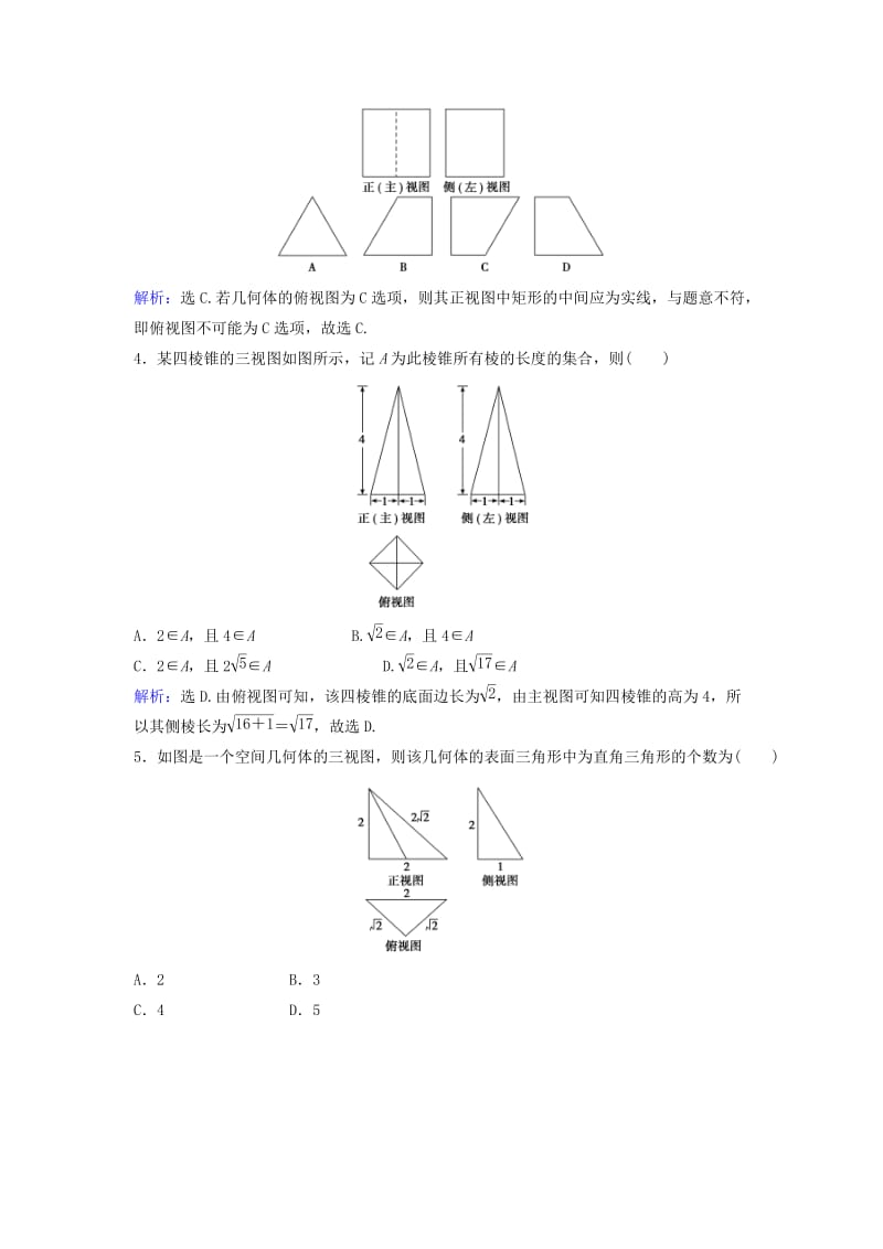 高考数学二轮复习 第1部分 小题速解方略—争取高分的先机 专题五 立体几何 1 空间几何体的三视图、表面积与体积限时速解训练 理_第2页