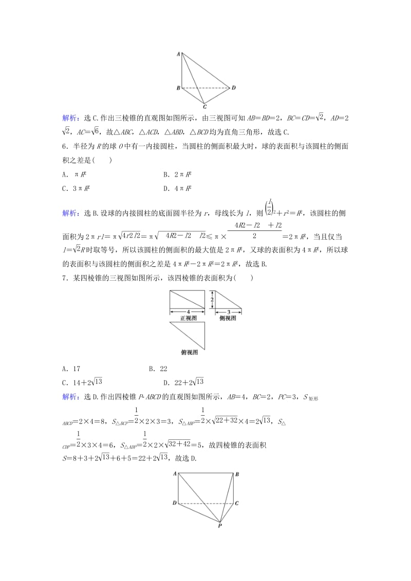 高考数学二轮复习 第1部分 小题速解方略—争取高分的先机 专题五 立体几何 1 空间几何体的三视图、表面积与体积限时速解训练 理_第3页