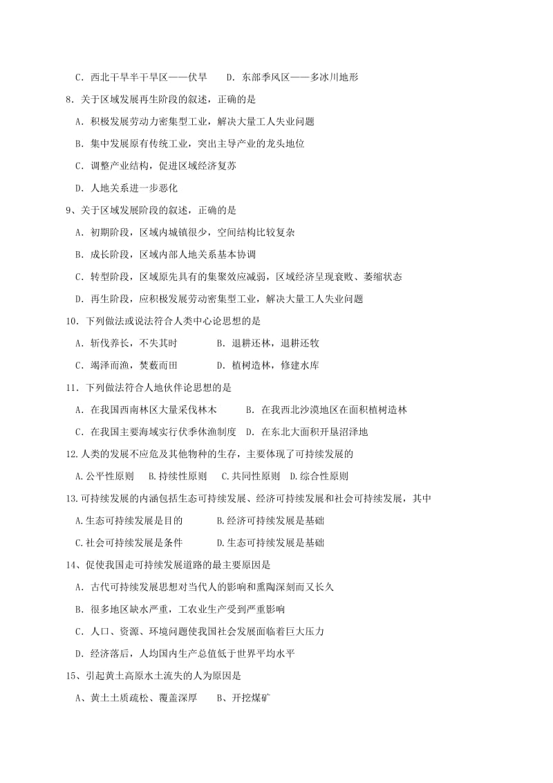 高二地理上学期第一次学情检测（期中）试题（必修）_第2页