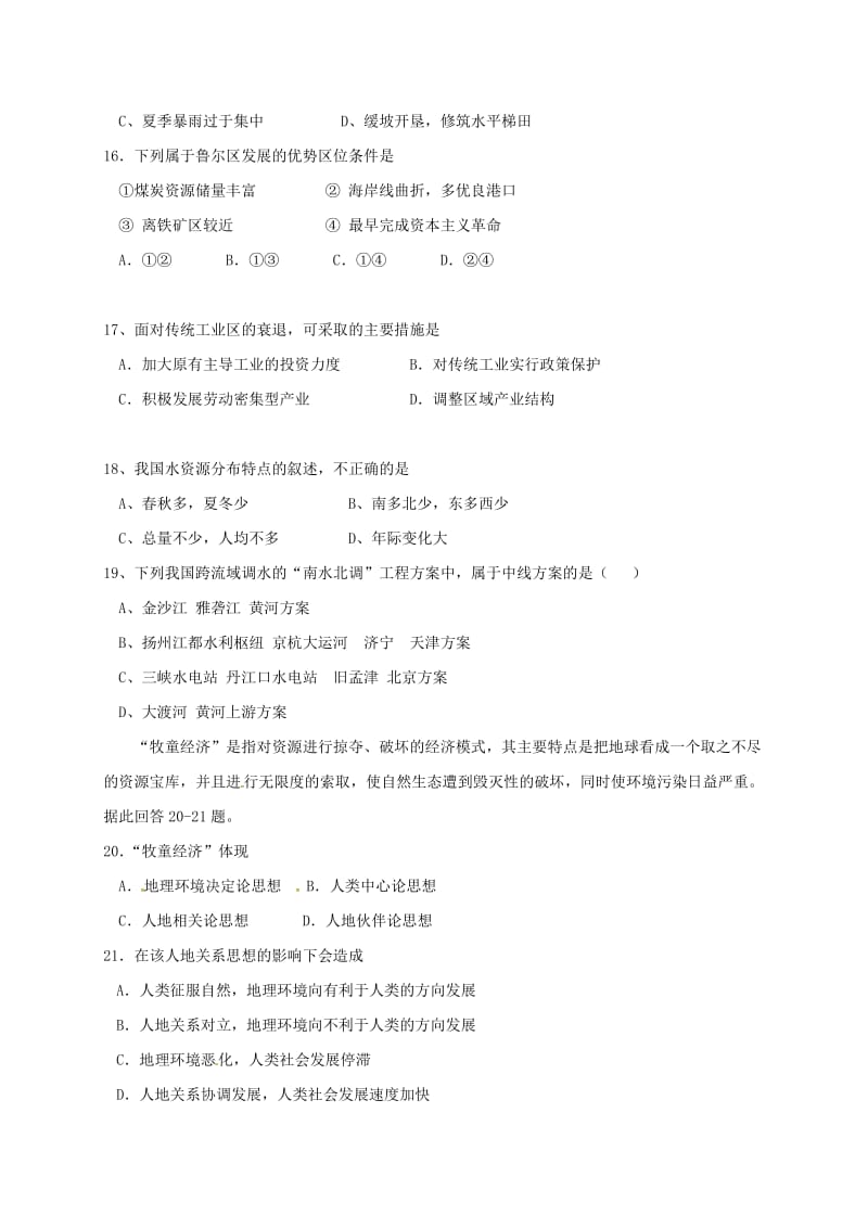 高二地理上学期第一次学情检测（期中）试题（必修）_第3页