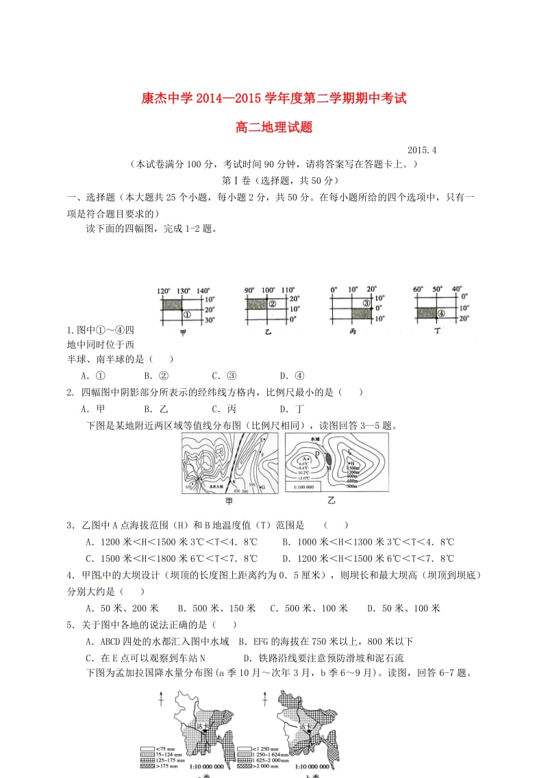 高二地理下学期期中试题1 (3)_第1页