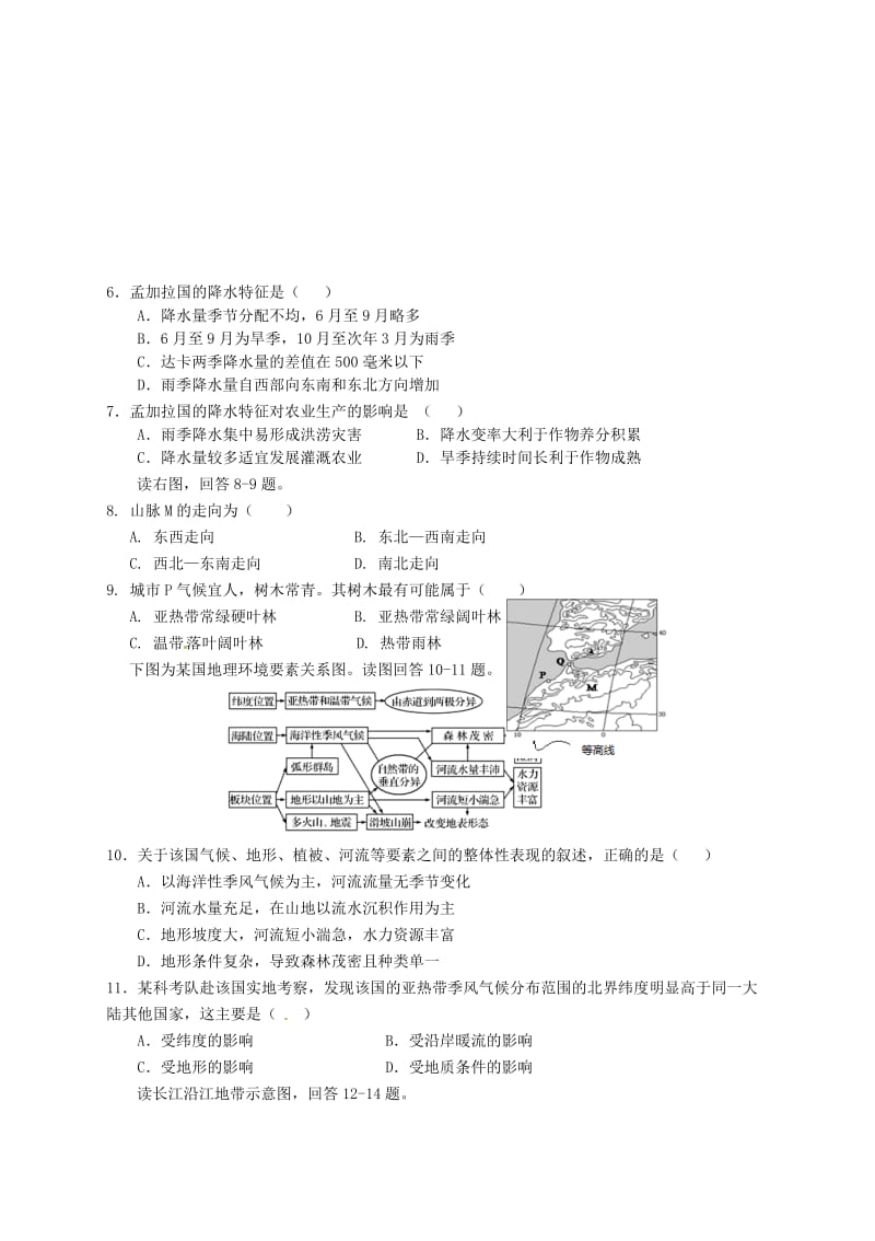 高二地理下学期期中试题1 (3)_第2页