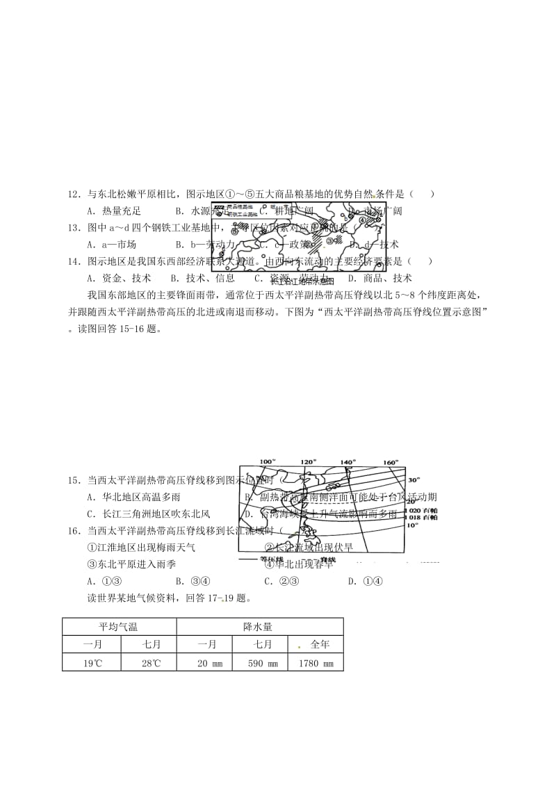 高二地理下学期期中试题1 (3)_第3页