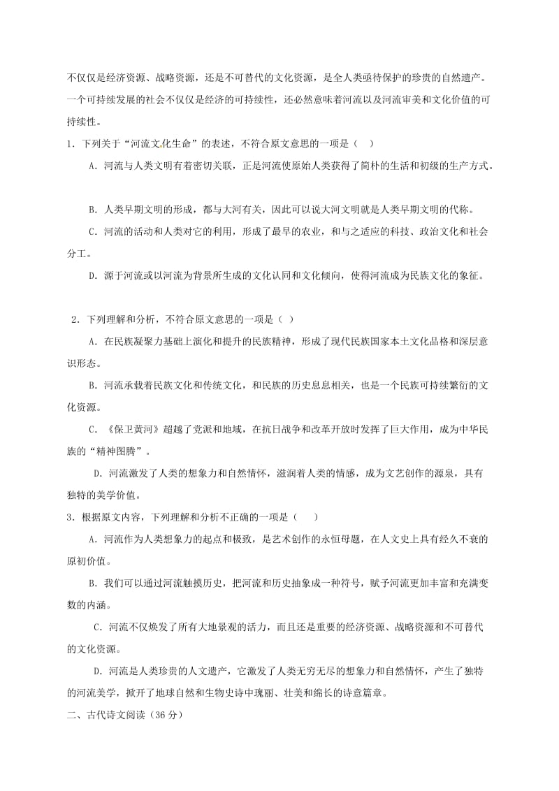 高三语文上学期第一次月考试题(3)_第2页