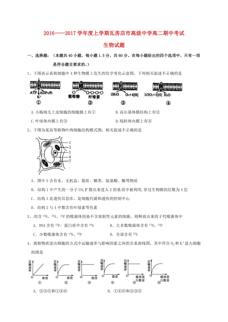 高二生物上学期期中试题80_第1页