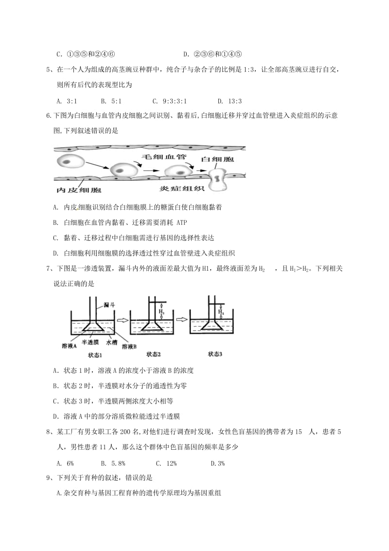 高二生物上学期期中试题80_第2页