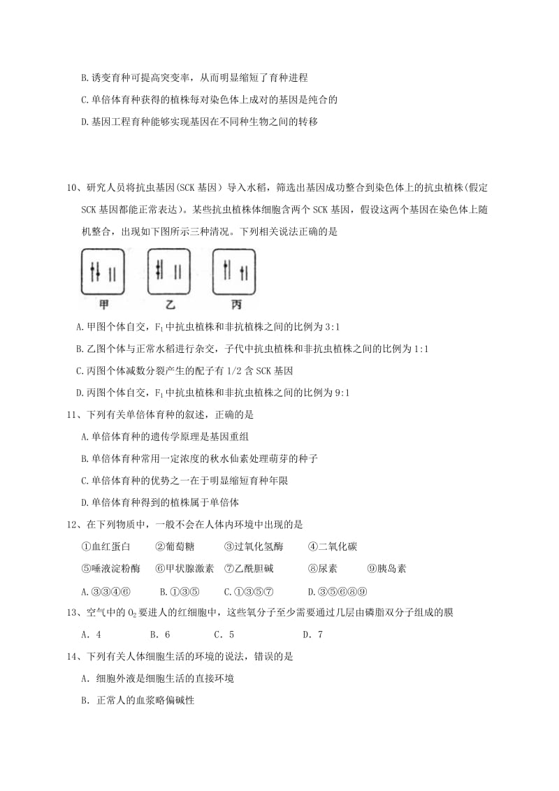 高二生物上学期期中试题80_第3页