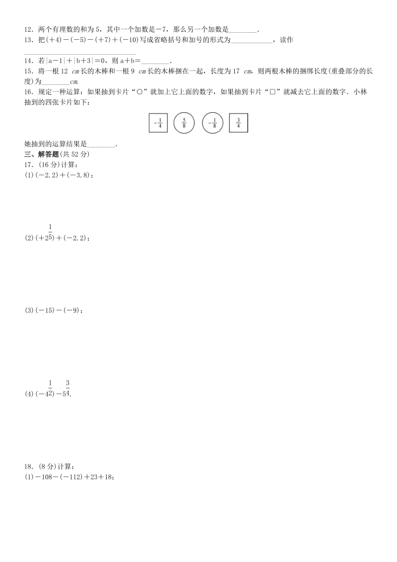 七年级数学上册 1.3周周练 （新版）新人教版_第2页