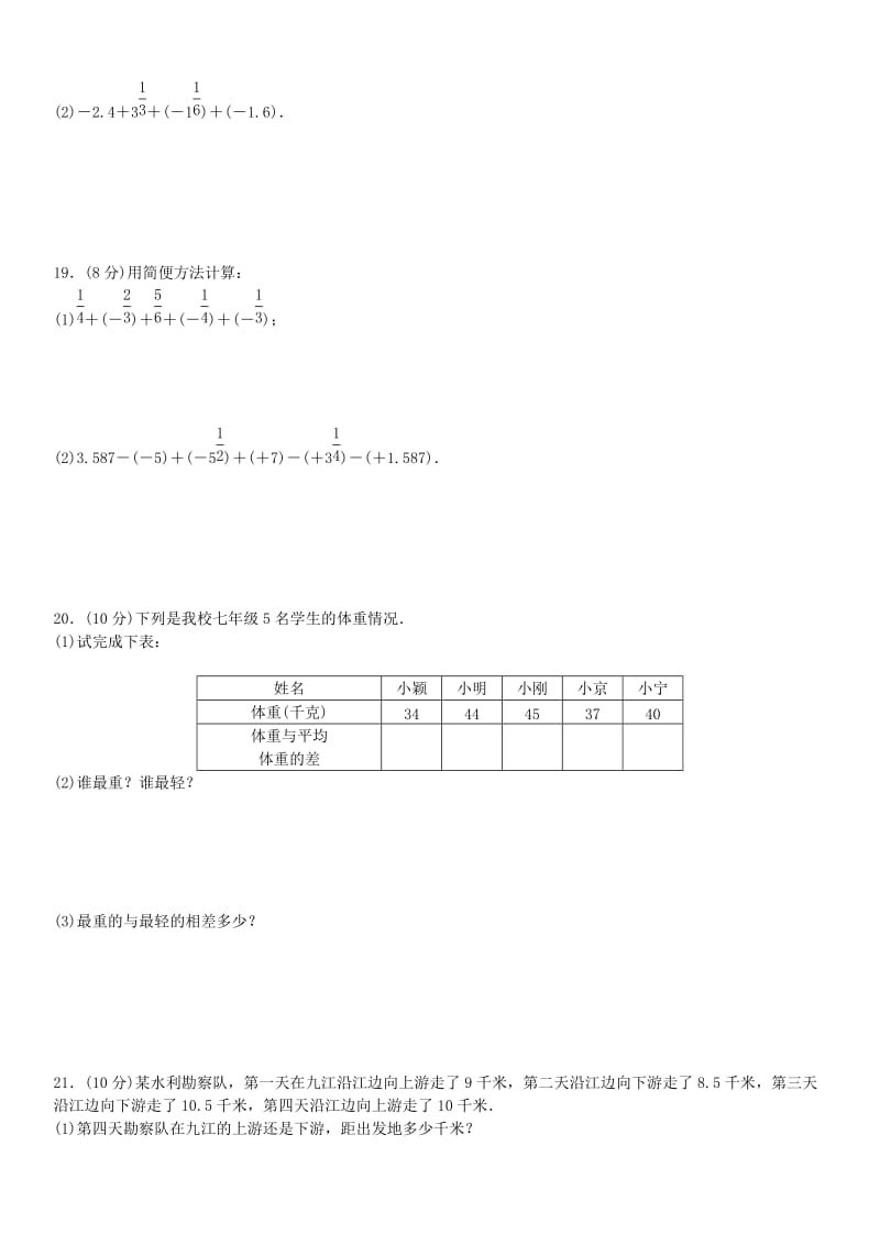 七年级数学上册 1.3周周练 （新版）新人教版_第3页