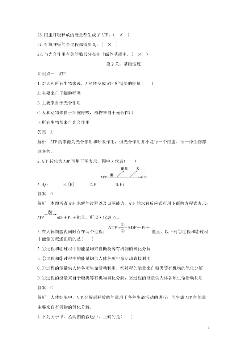 2016-2017学年高中生物第四章光合作用和细胞呼吸章末过关检测苏教版必修1_第2页