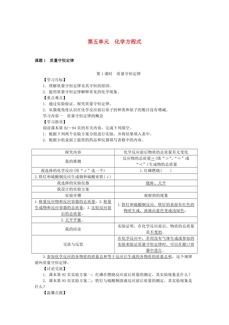 九年级化学上册 第5单元 化学方程式学案 （新版）新人教版_第1页