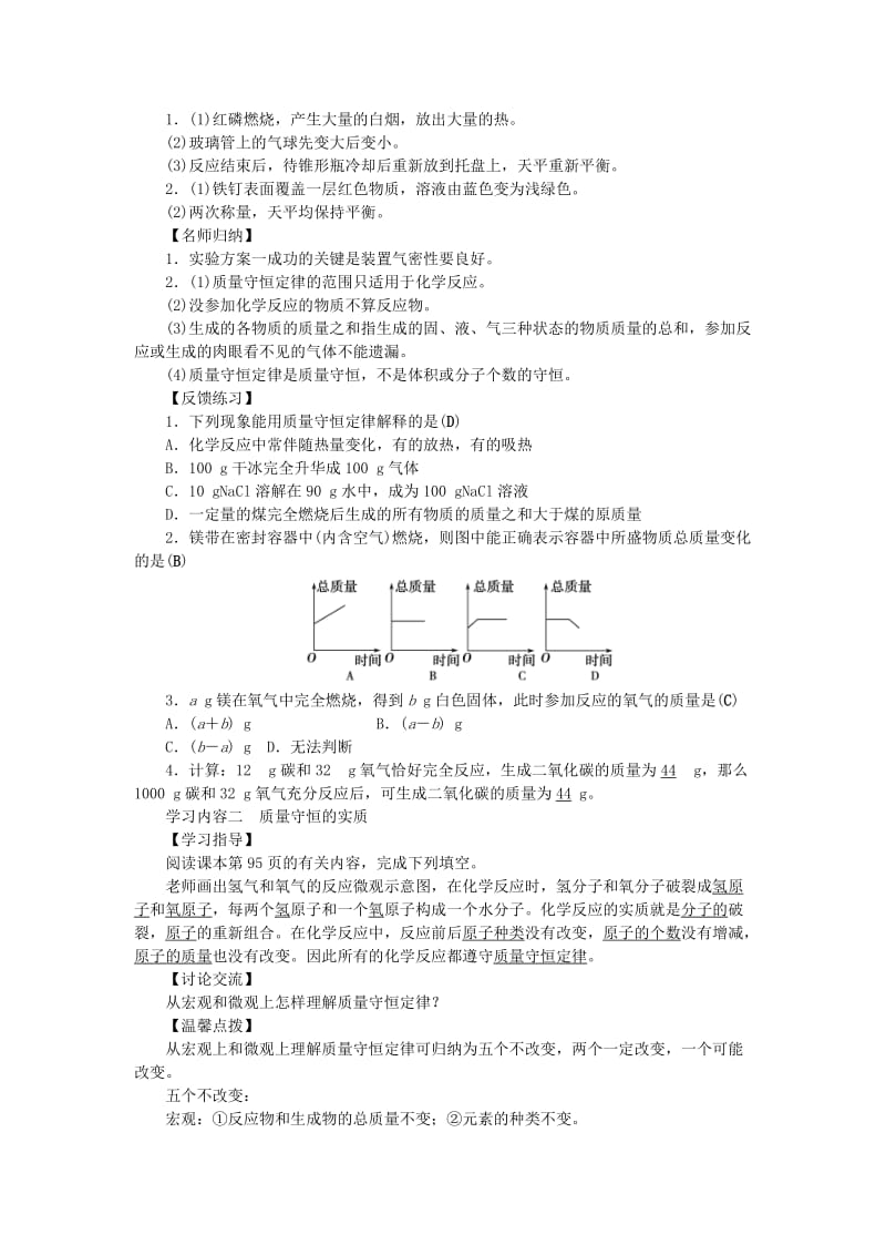 九年级化学上册 第5单元 化学方程式学案 （新版）新人教版_第2页