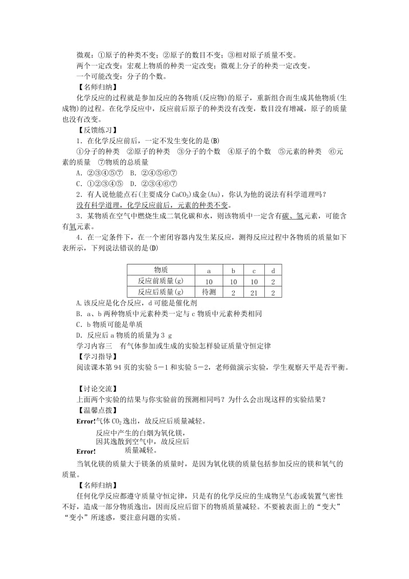 九年级化学上册 第5单元 化学方程式学案 （新版）新人教版_第3页