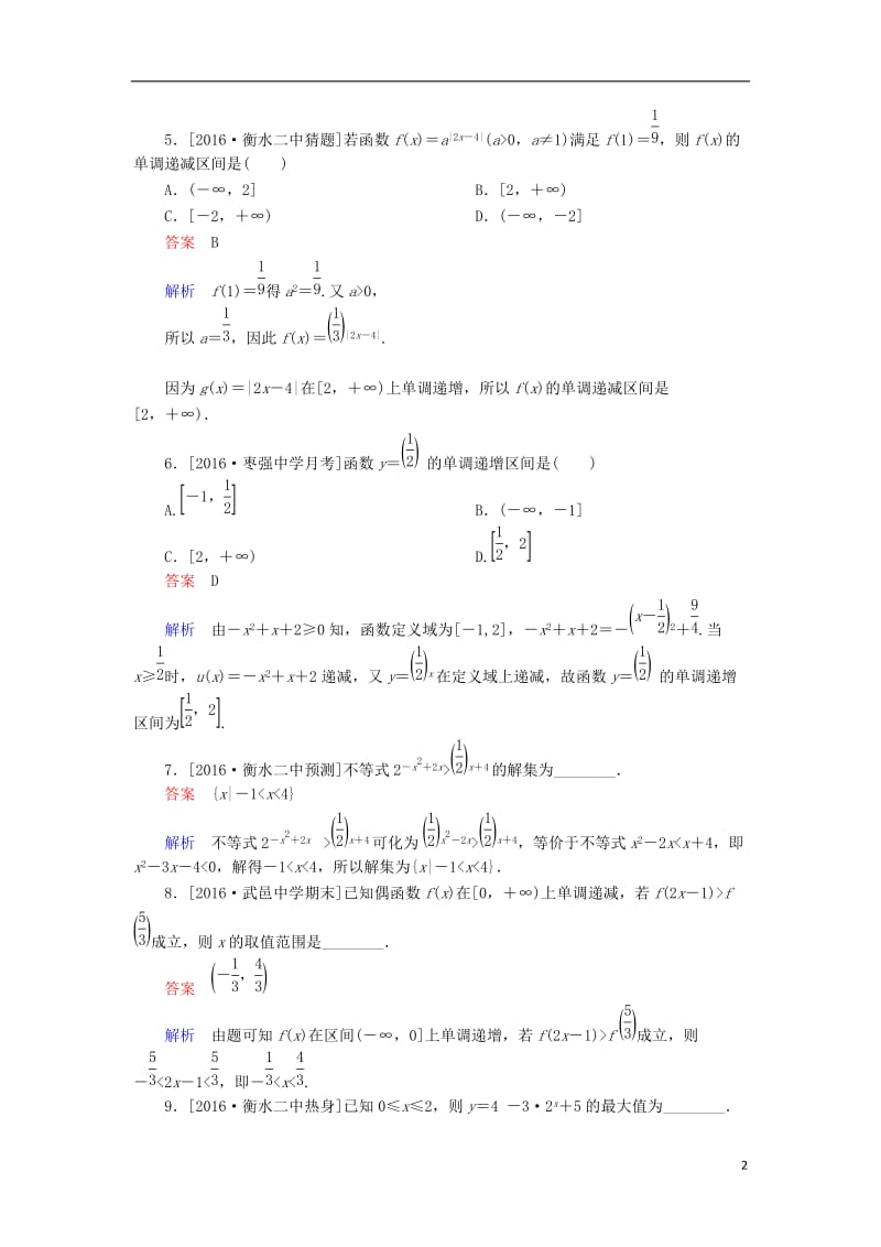 2017高考数学一轮复习第二章函数的概念及其基本性质2.5指数与指数函数课时练理_第2页