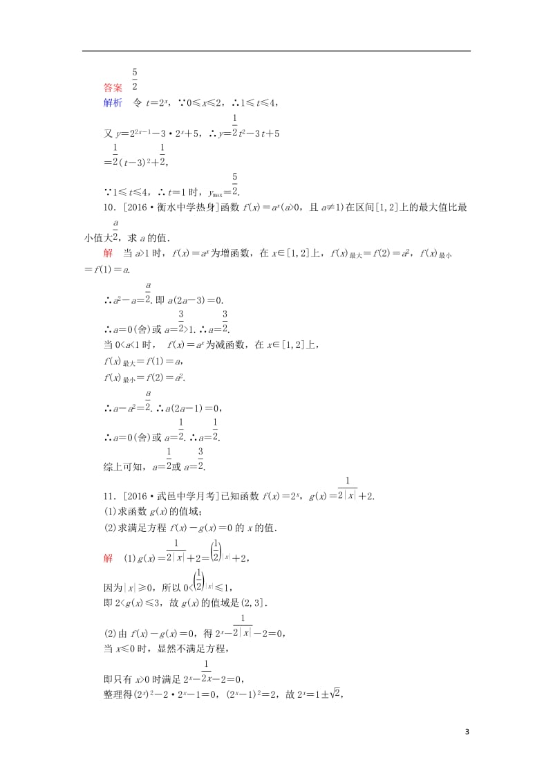 2017高考数学一轮复习第二章函数的概念及其基本性质2.5指数与指数函数课时练理_第3页