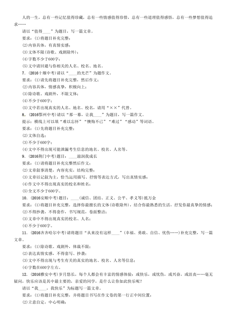 中考语文总复习 第五编 中考写作提升篇 专题三 中考作文专项训练_第2页