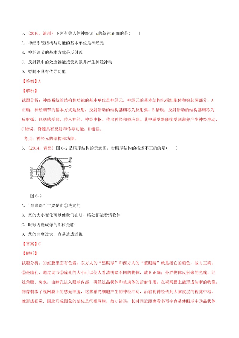 中考生物 专项训练六（含解析） 新人教版_第3页