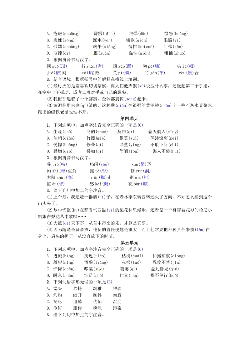 七年级语文下册 专项复习(一) 语音与汉字练习 新人教版_第2页