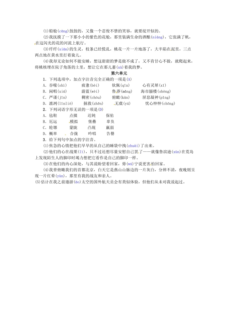 七年级语文下册 专项复习(一) 语音与汉字练习 新人教版_第3页