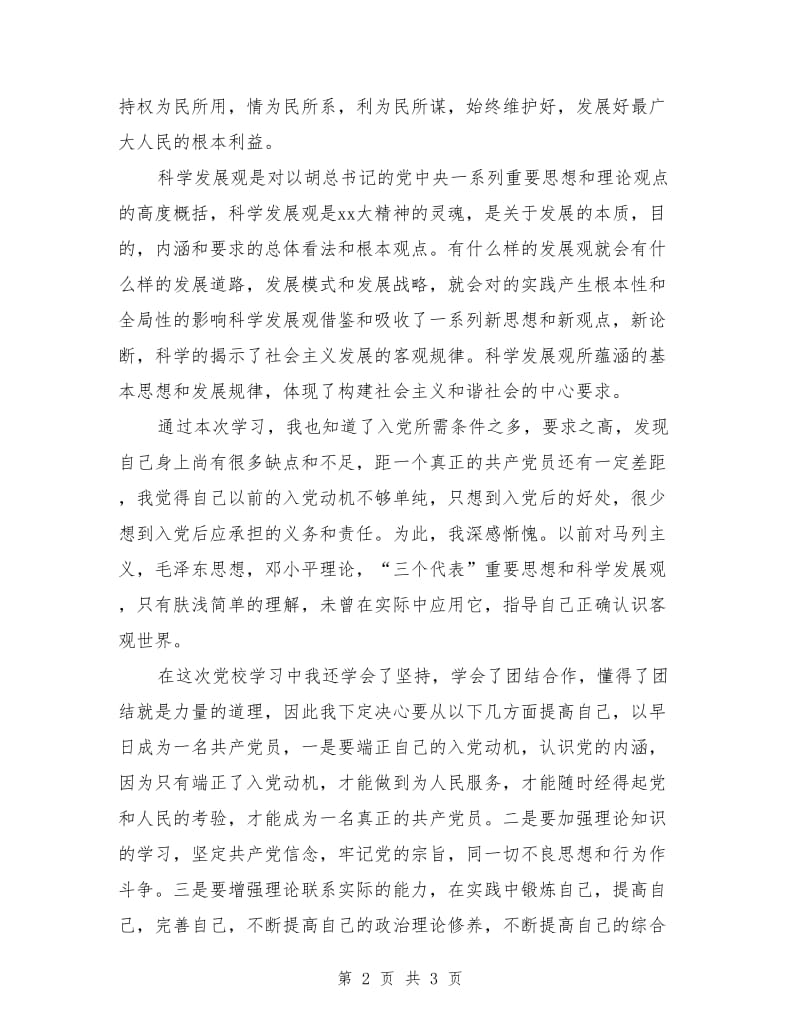 党校的培训总结_第2页