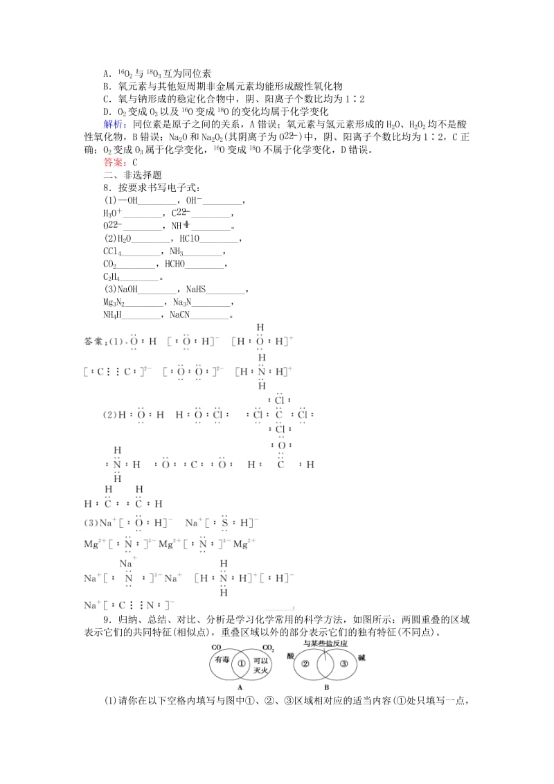 高考化学二轮复习 第一篇 专题一 基本概念 1 物质的组成、性质和分类 化学用语习题1_第2页