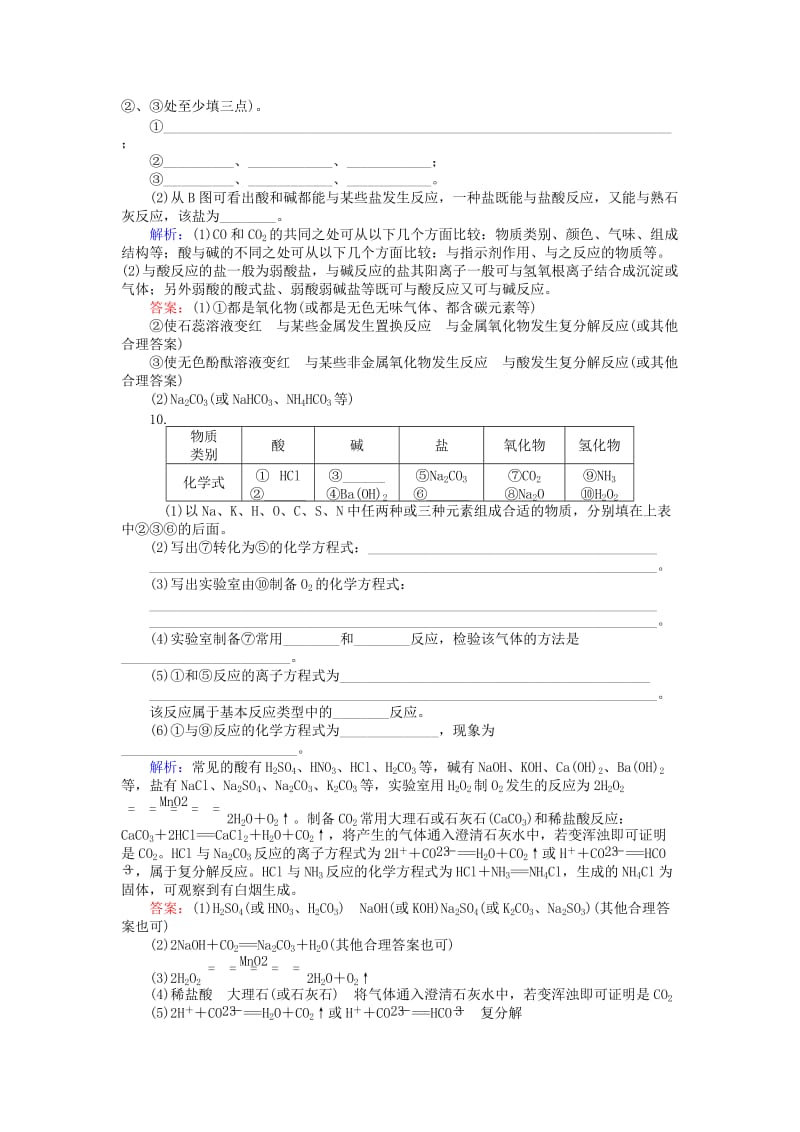 高考化学二轮复习 第一篇 专题一 基本概念 1 物质的组成、性质和分类 化学用语习题1_第3页