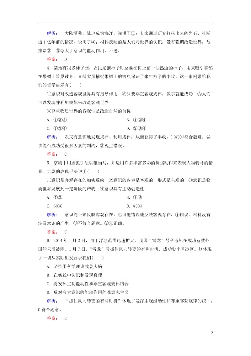 2016-2017学年高中政治2.5.2意识的作用检测新人教必修4_第2页