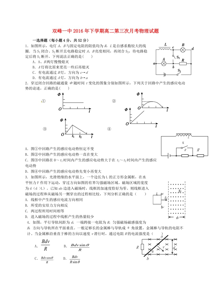 高二物理上学期第三次月考试题2_第1页