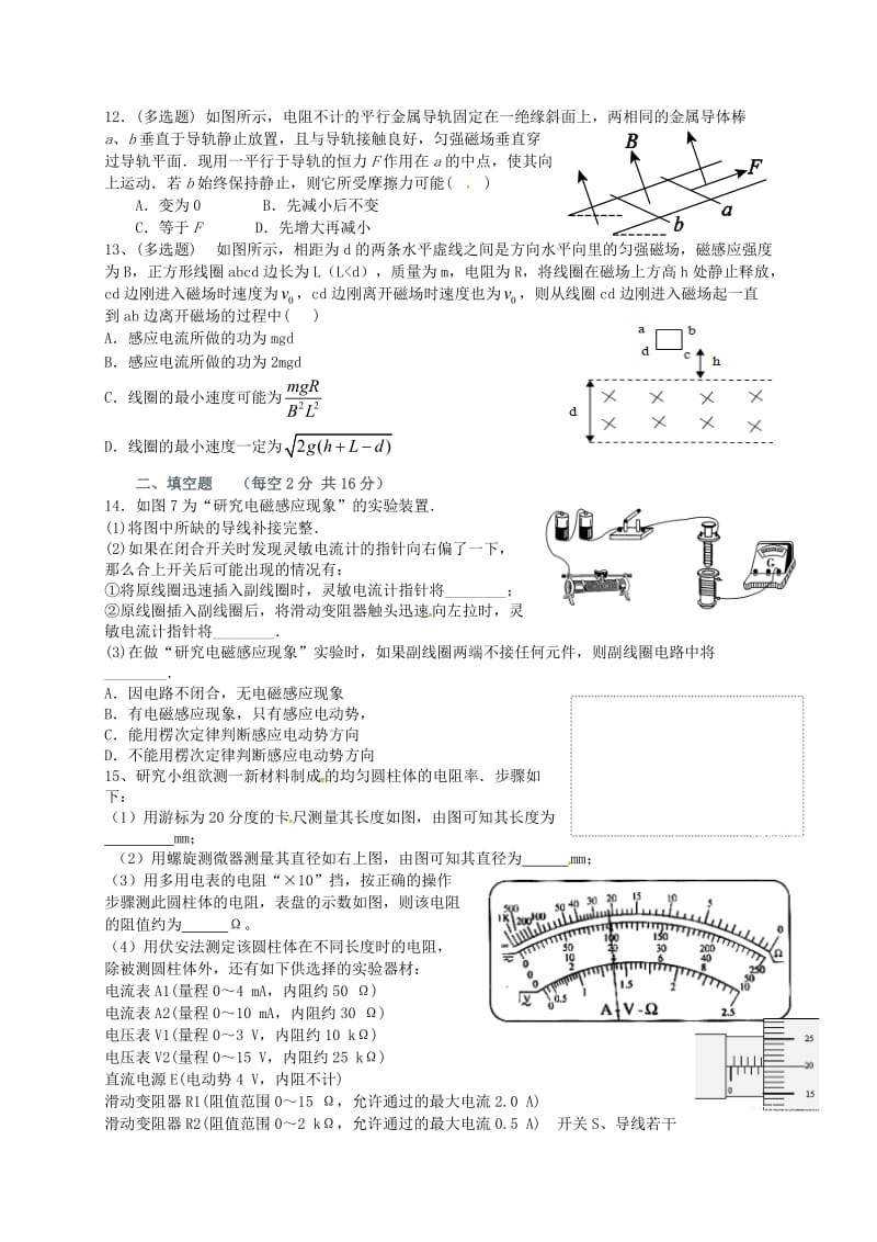 高二物理上学期第三次月考试题2_第3页