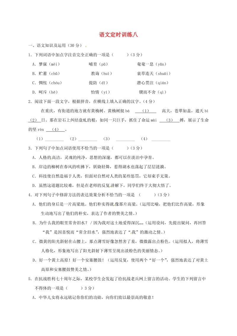 九年级语文下学期定时训练八_第1页