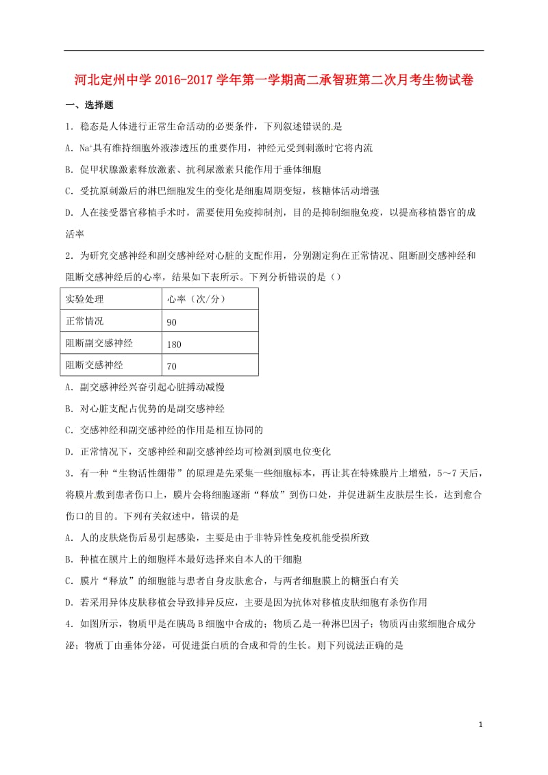 高二生物上学期第二次月考试题（承智班）_第1页