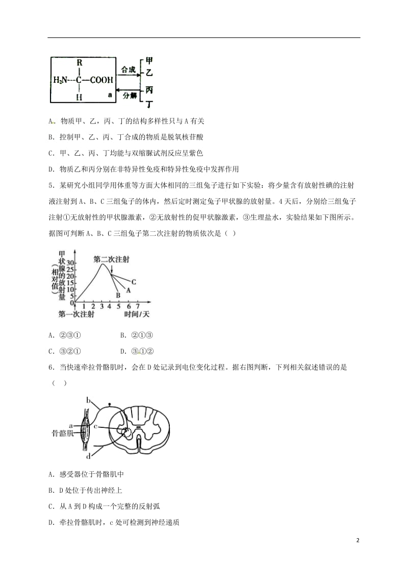 高二生物上学期第二次月考试题（承智班）_第2页