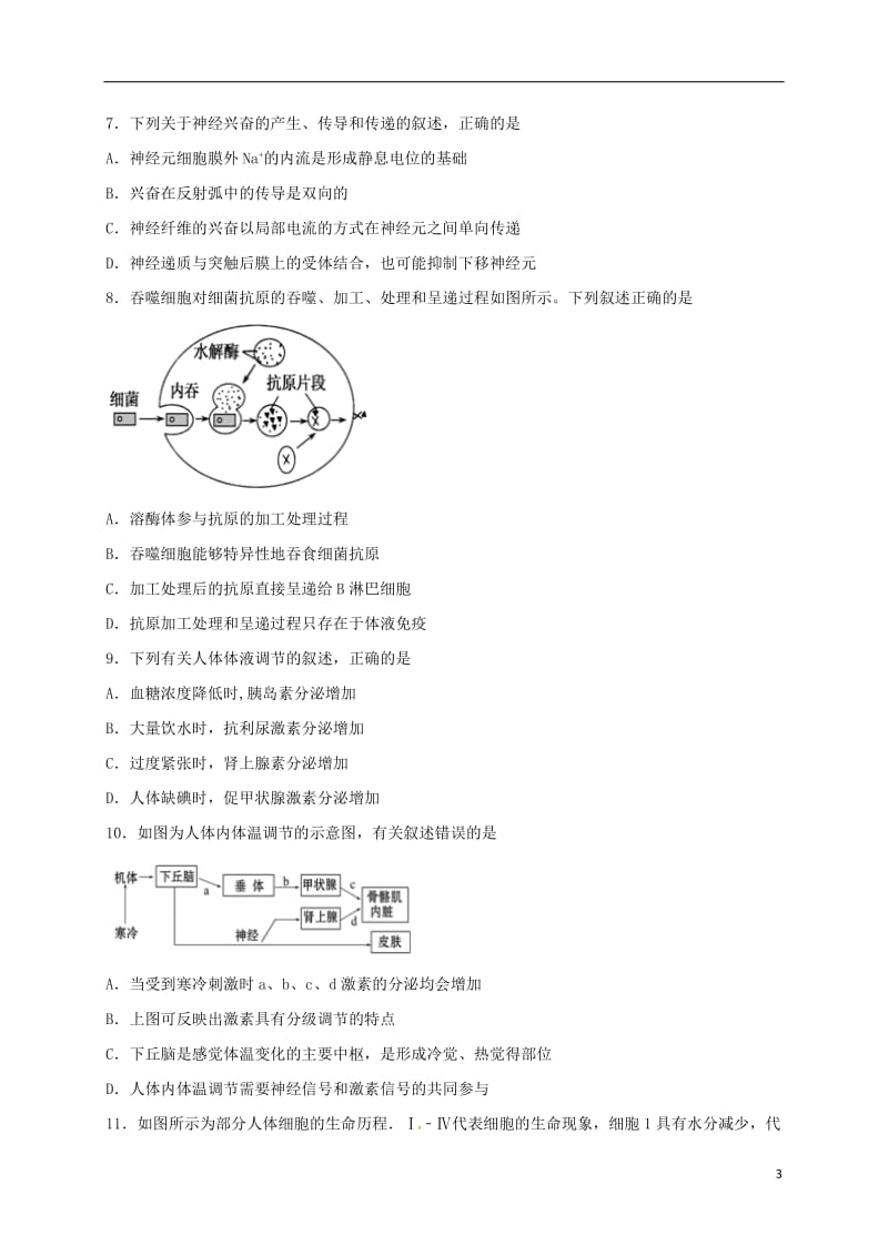 高二生物上学期第二次月考试题（承智班）_第3页