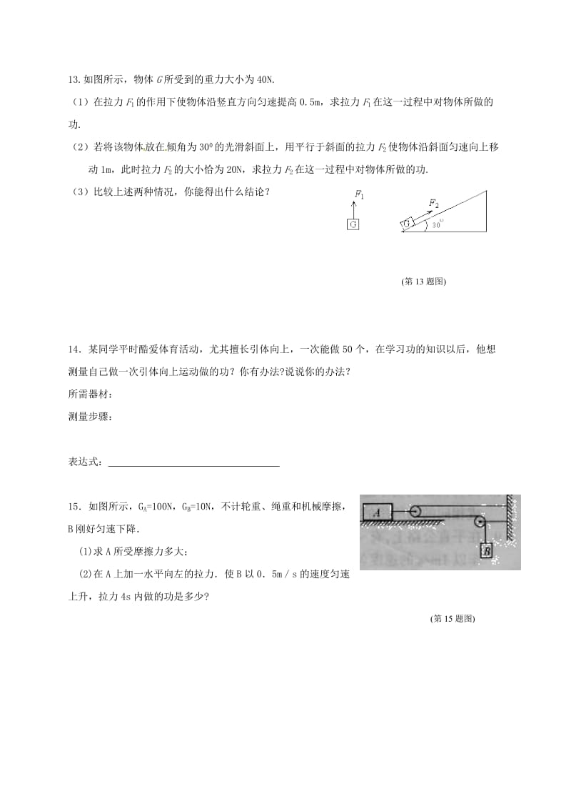 九年级物理上册 11.3 功学案2 苏科版_第3页