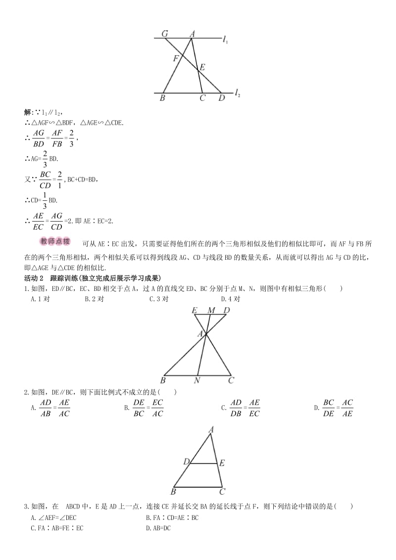 九年级数学下册 27.2.1 相似三角形的判定 第1课时 平行线分线段成比例导学案 （新版）新人教版_第2页