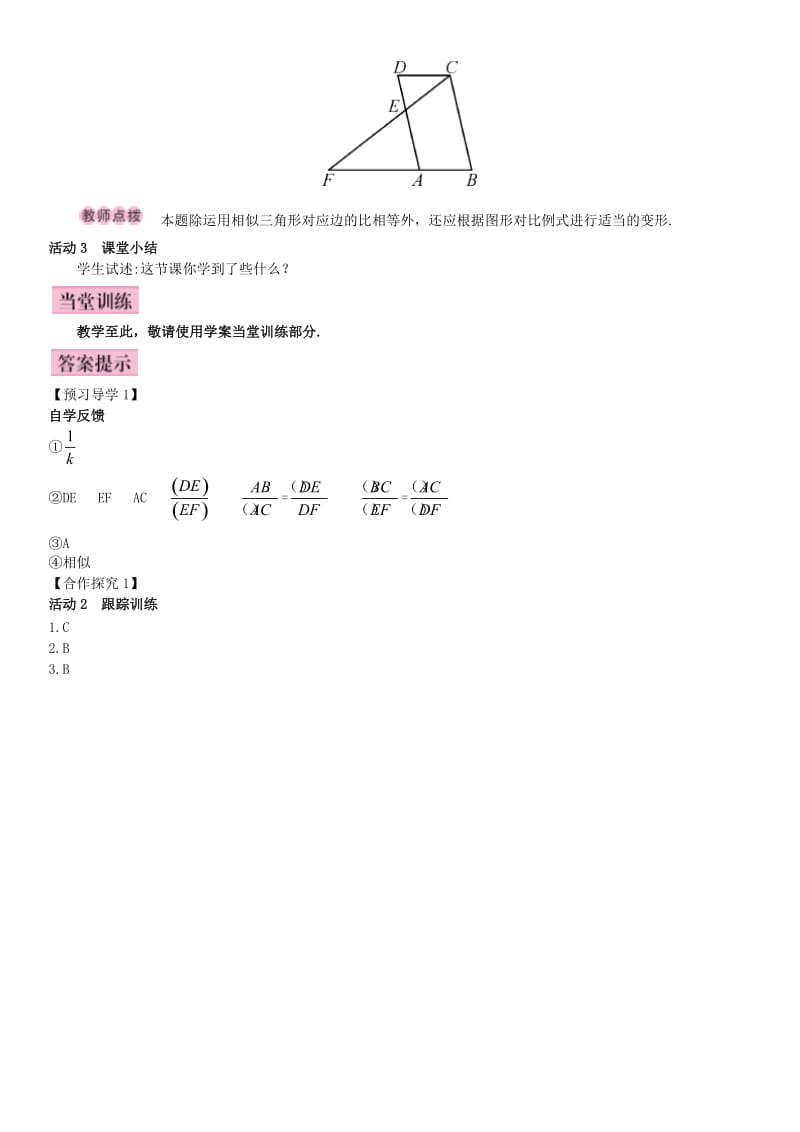 九年级数学下册 27.2.1 相似三角形的判定 第1课时 平行线分线段成比例导学案 （新版）新人教版_第3页