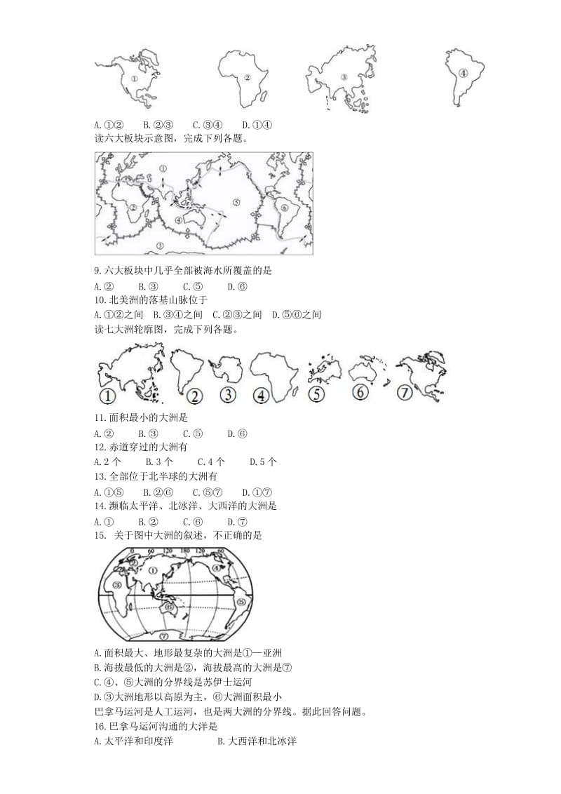 中考地理 专题复习与命题猜想《海洋与陆地》（含解析）_第2页