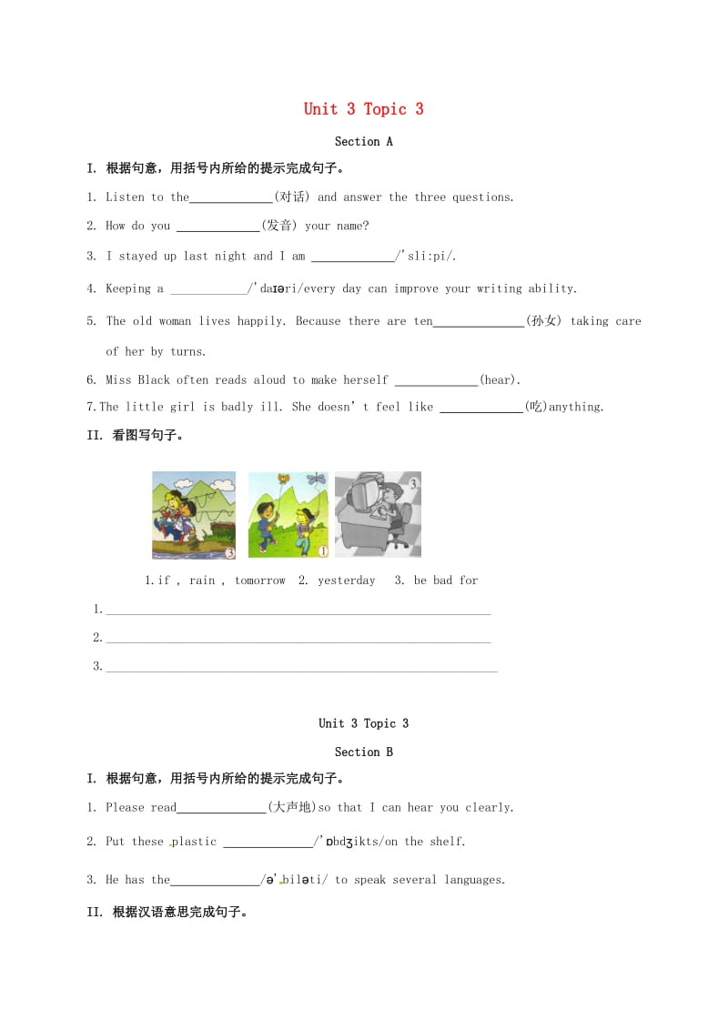 九年级英语上册 Unit 3 Topic 3 Could you give us some advice on how to leran English well校本作业 （新版）仁爱版_第1页