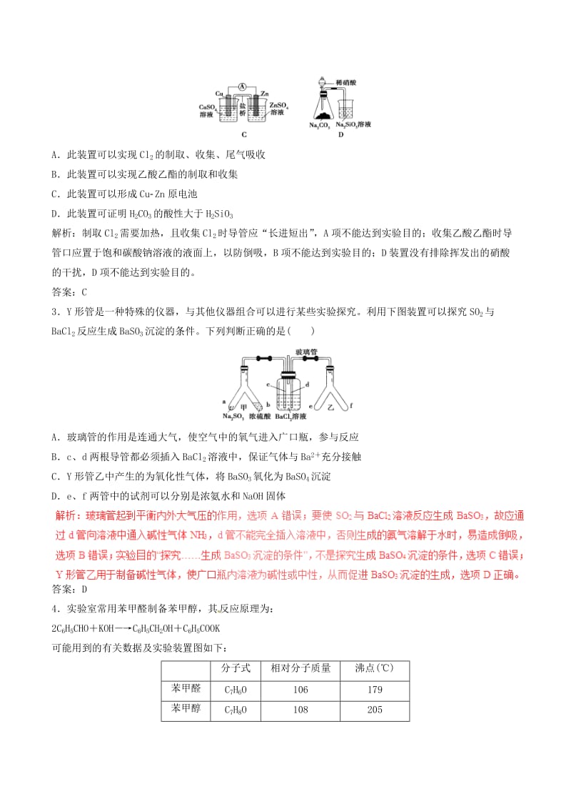 高考化学（四海八荒易错集）专题15 化学实验方案设计与评价_第2页