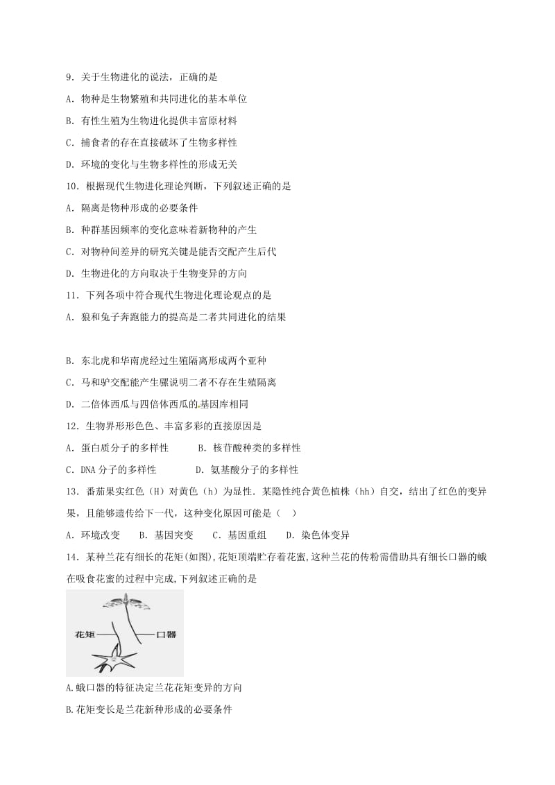 高二生物上学期期中试题 文9_第2页