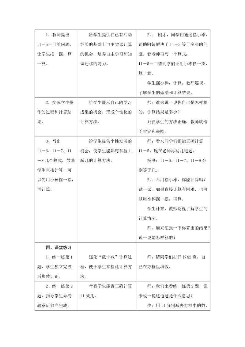 一年级数学上册 第9单元《20以内的减法》（11减几）教案 （新版）冀教版_第3页