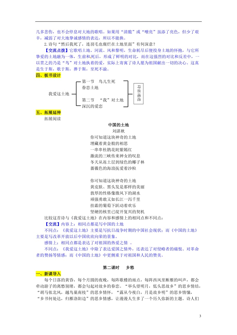 2017春九年级语文下册第一单元1诗两首学案新版新人教版_第3页