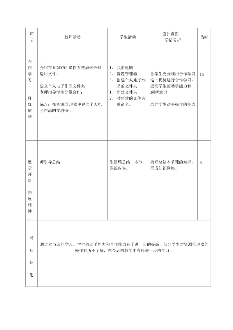 七年级信息技术上册 1.4 使用计算机管理文教案 青岛版_第3页