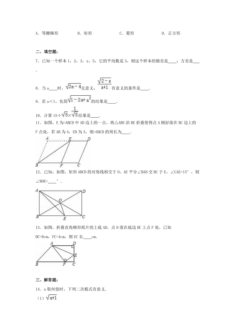 九年级数学上学期国庆作业（一）（含解析） 苏科版_第2页