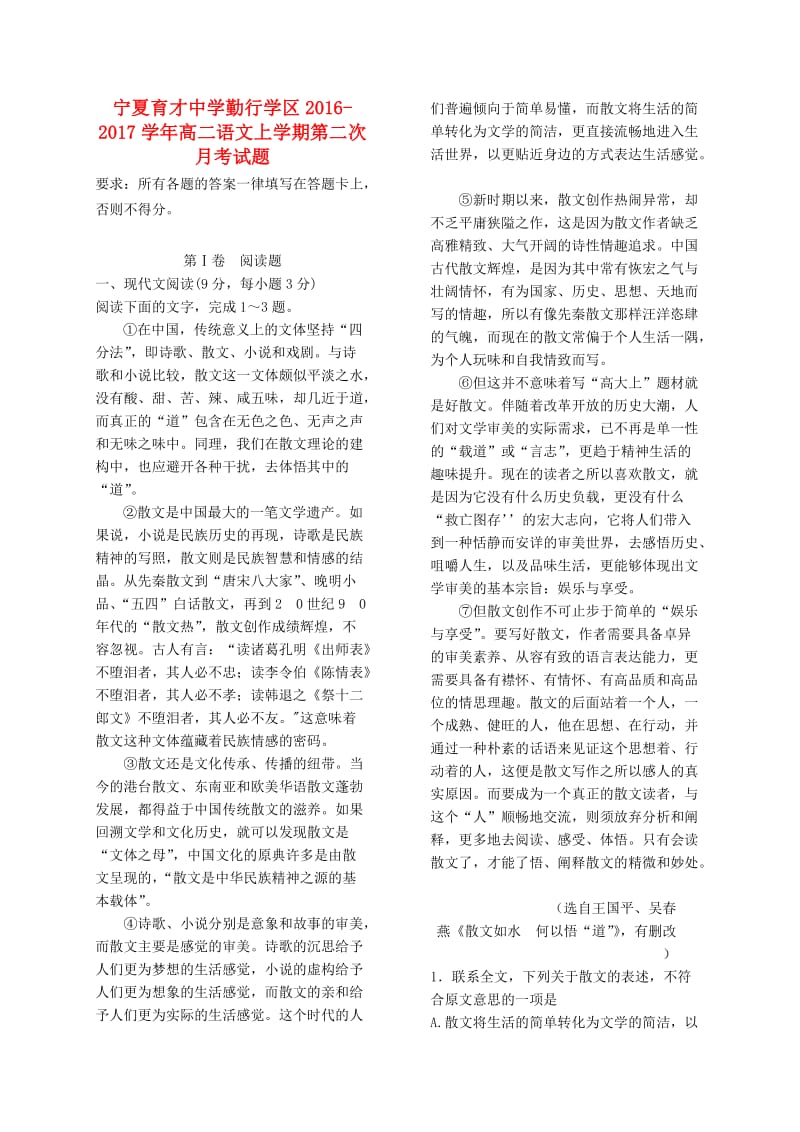 高二语文上学期第二次月考试题2 (3)_第1页