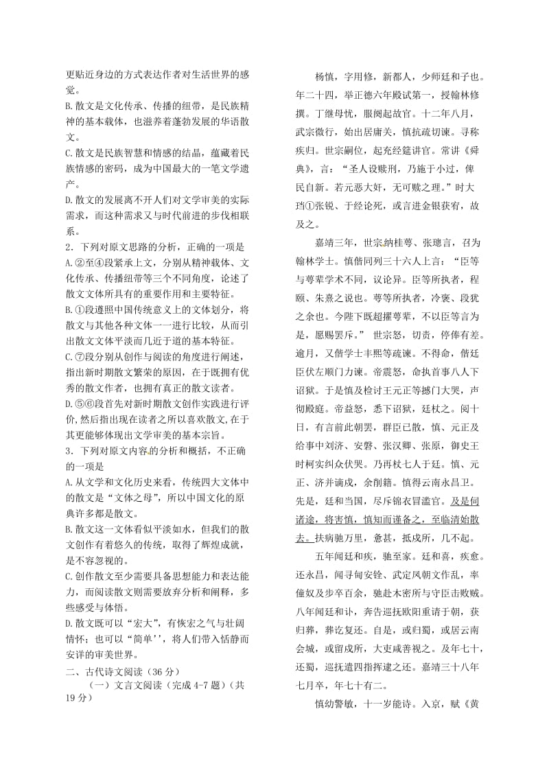 高二语文上学期第二次月考试题2 (3)_第2页