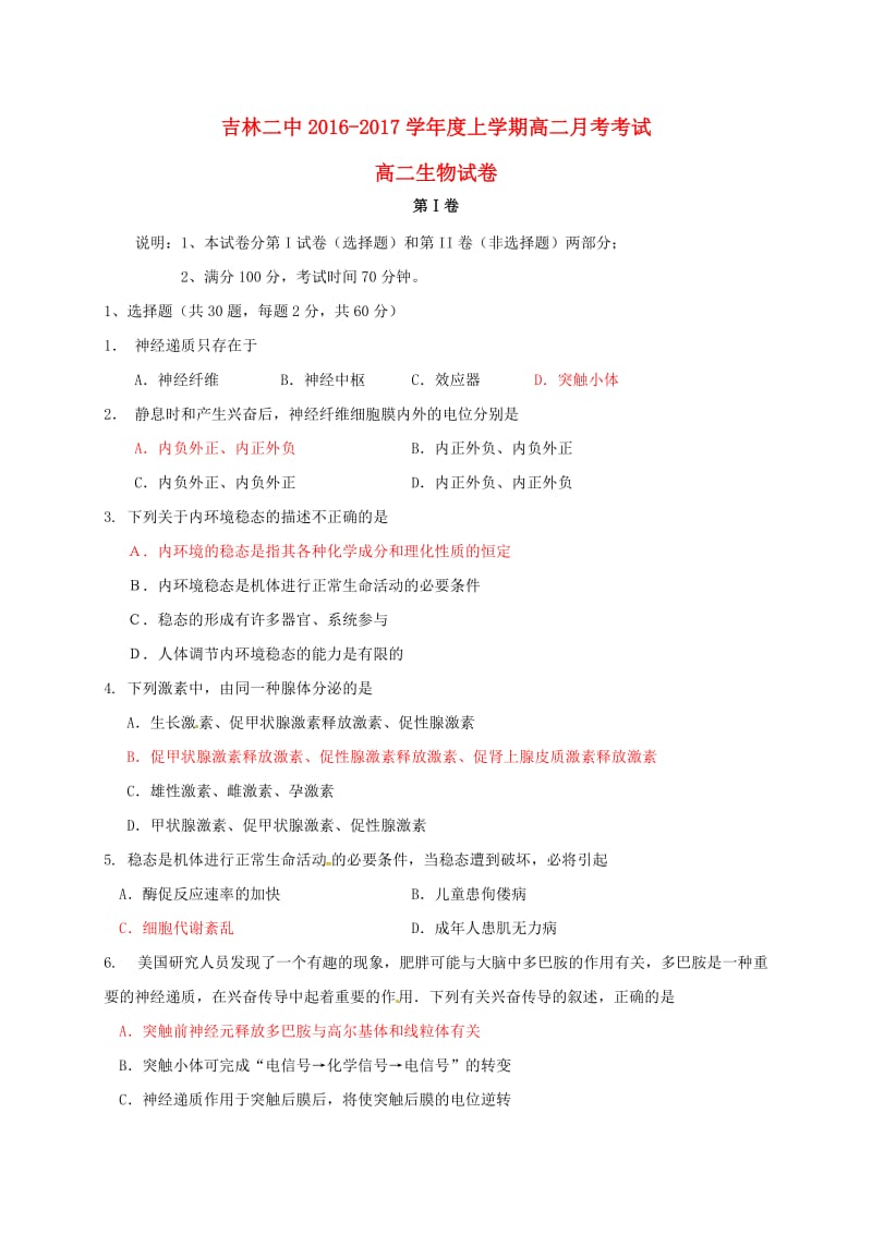 高二生物9月月考试题 (2)_第1页