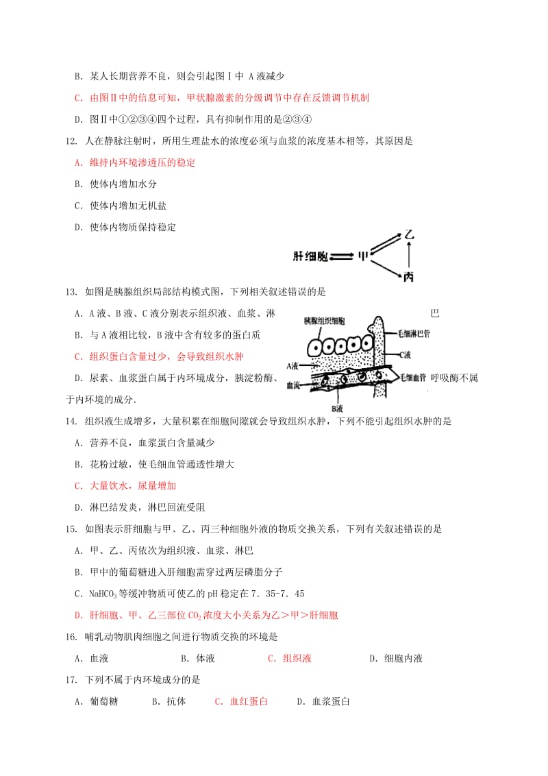 高二生物9月月考试题 (2)_第3页