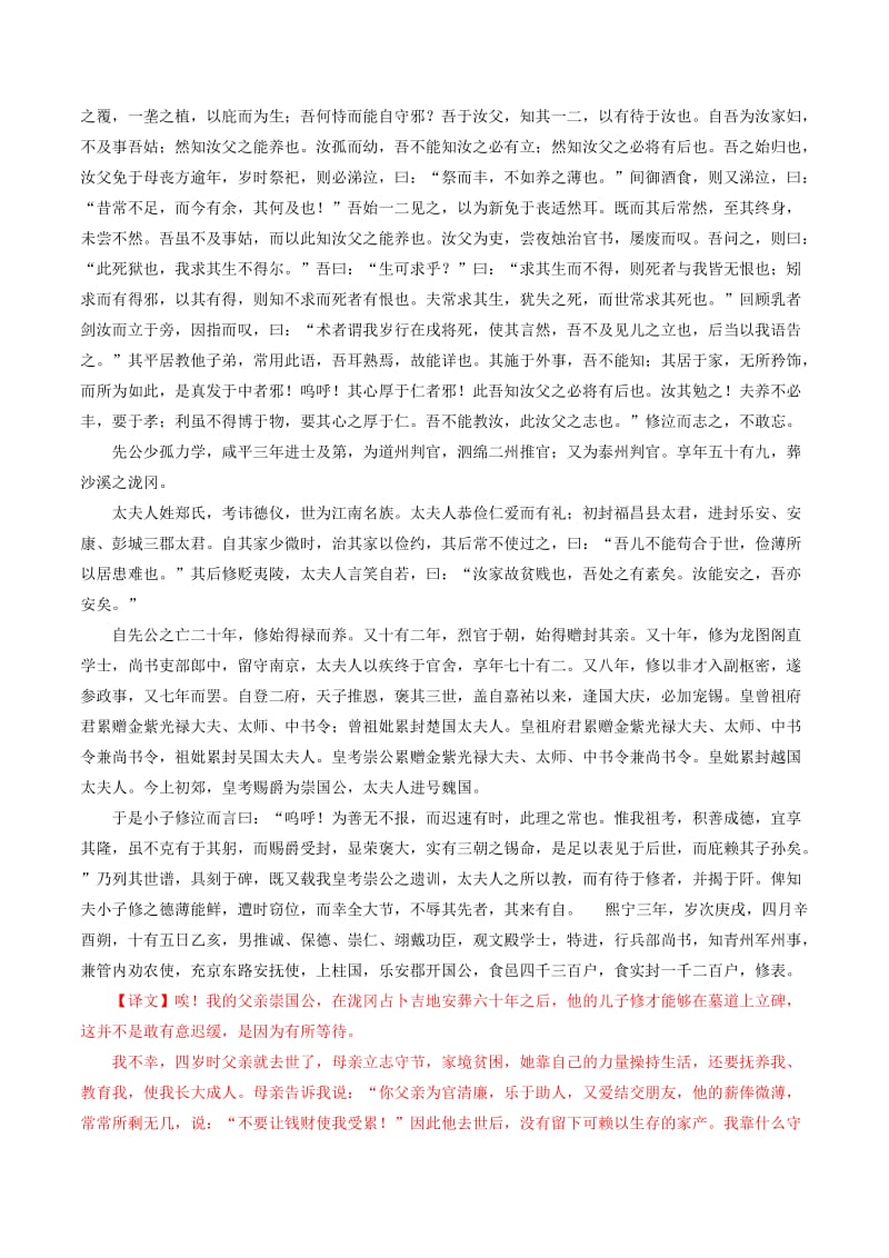 高考语文 晨读系列（第十一季 学会感恩）专题一 周一晨读篇1_第3页